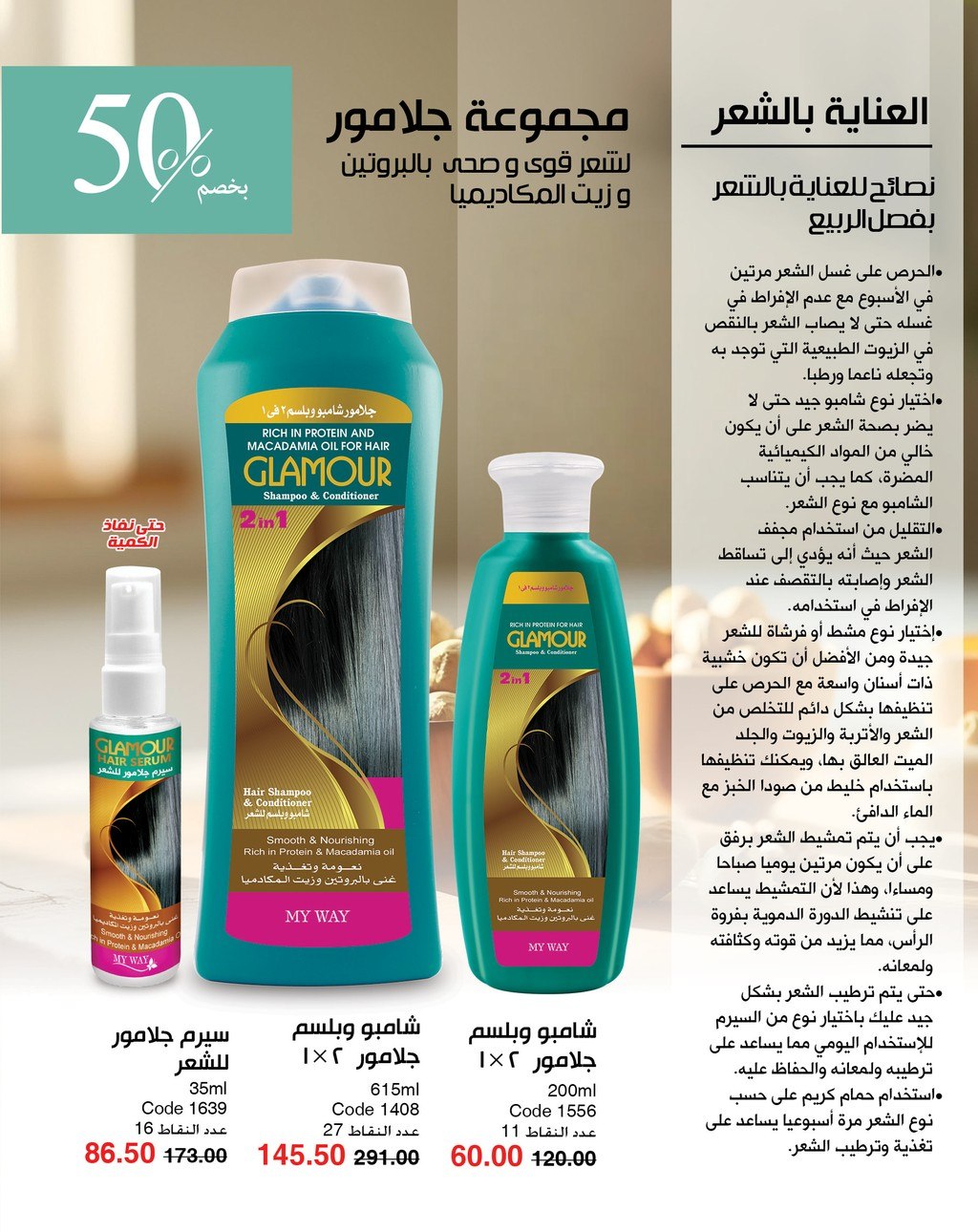 myway offers from 5apr to 5apr 2025 عروض ماى واى من 5 إبريل حتى 5 إبريل 2025 صفحة رقم 73